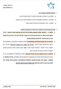 The original document leaked by WikiLeaks The document is related to the Israeli Ministry of Information In this document, the process of expelling Palestinians from Gaza to North Sinai in Egypt is described