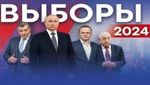 presidential election
