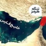 Strait of Hormuz