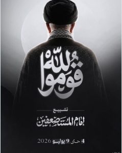 Al-Wafaa