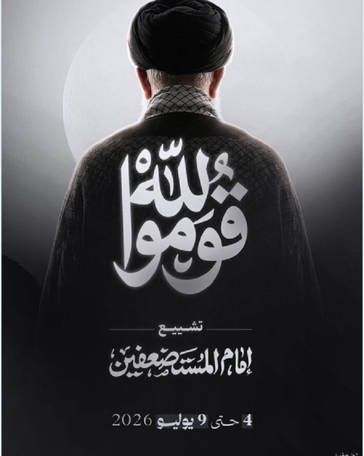 Al-Wafaa